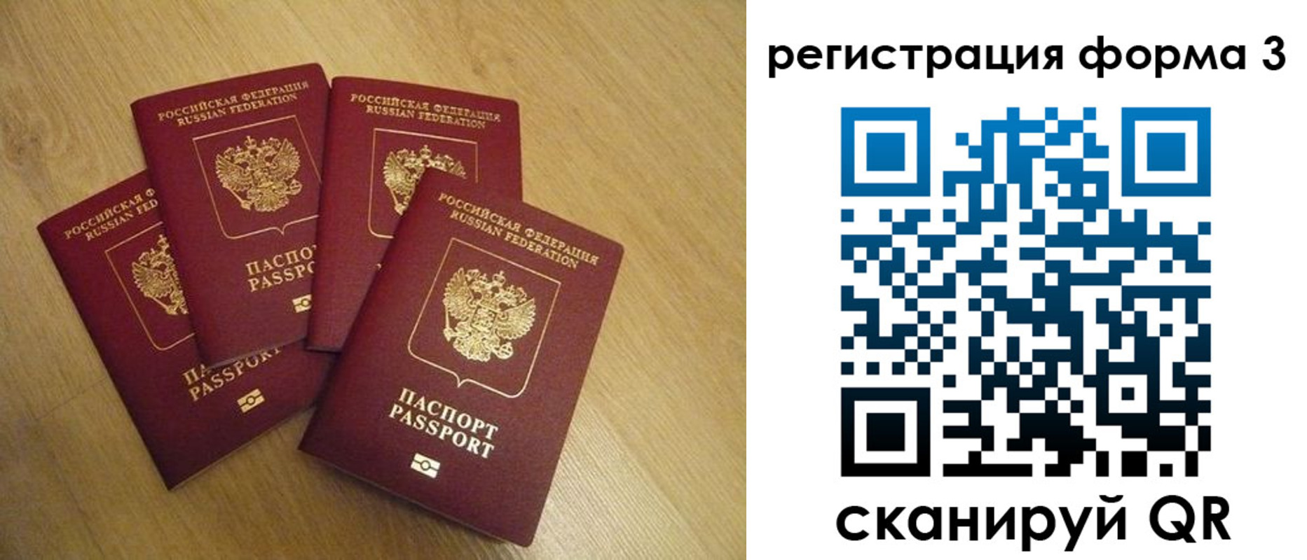 прописка для школы в Бакале