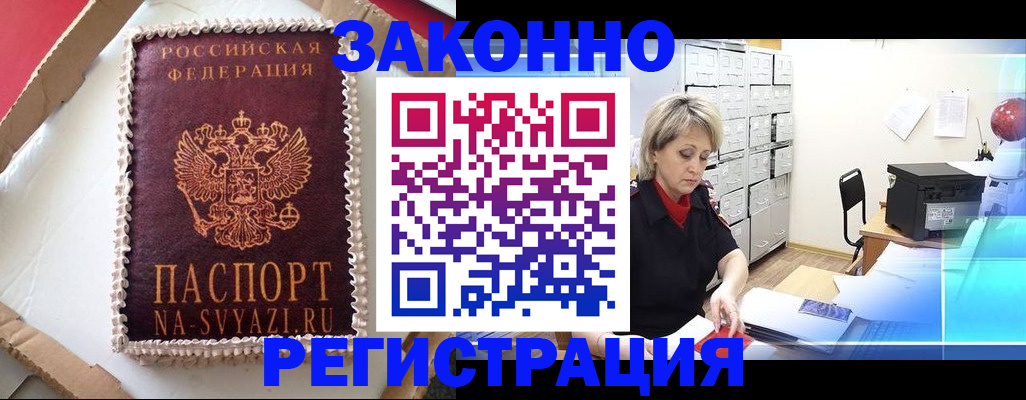 временная регистрация в квартире в Бакале