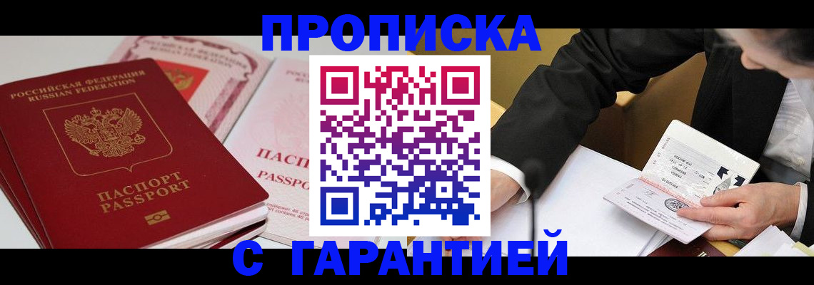 временная регистрация собственник в Бакале