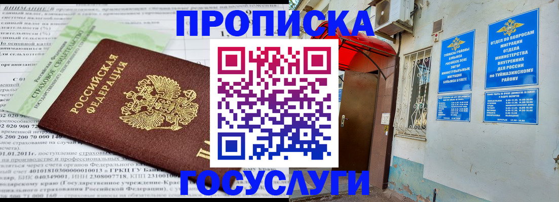 пропишу в квартире в Бакале