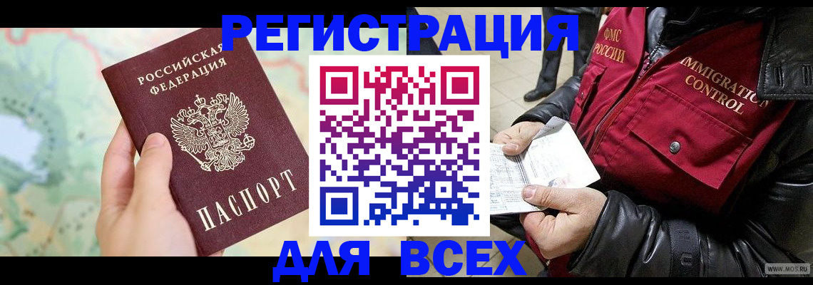 прописка штамп в Бакале